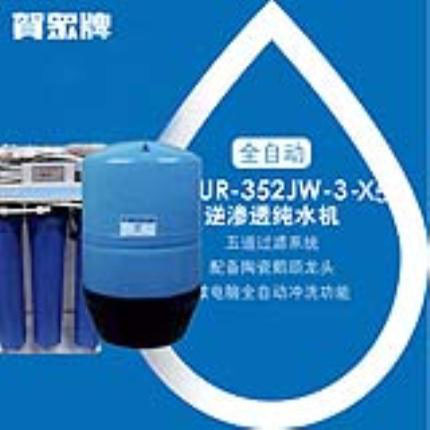 贺众牌 UR-152JW-3 微电脑 纯水机