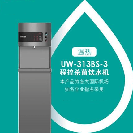 贺众牌 商用型 UW-313BS-3 温热饮水机
