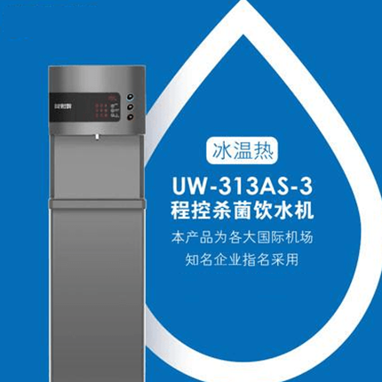 贺众牌 商用型 UW-313AS-3 冰温热饮水机