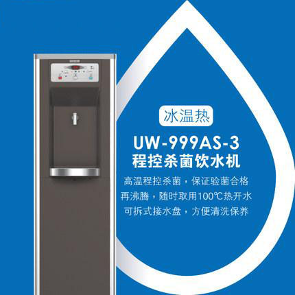 贺众牌 商用型 UW-999AS-3 冰温热饮水机
