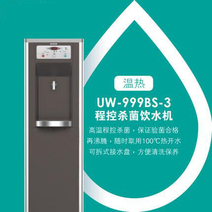 贺众牌 商用型 UW-999BS-3 温热饮水机