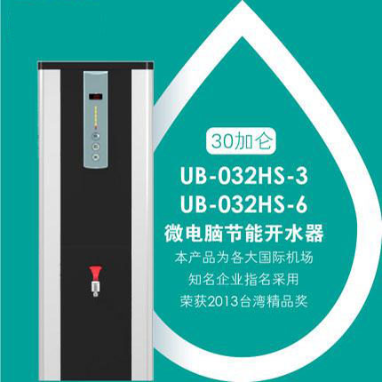 贺众牌 UB-032HS-3 微电脑节能开水机（113升）