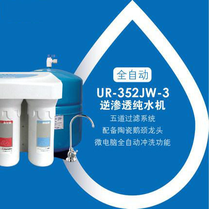 贺众牌 UR-352JW-3 纯水机